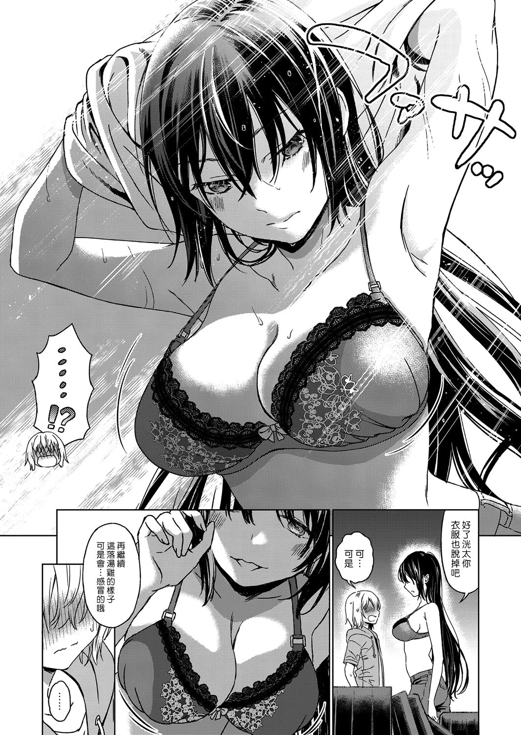 [日本漫画] 僕の幼馴染｜色情漫画 单本,正太控,巨乳大奶#[24P]-11