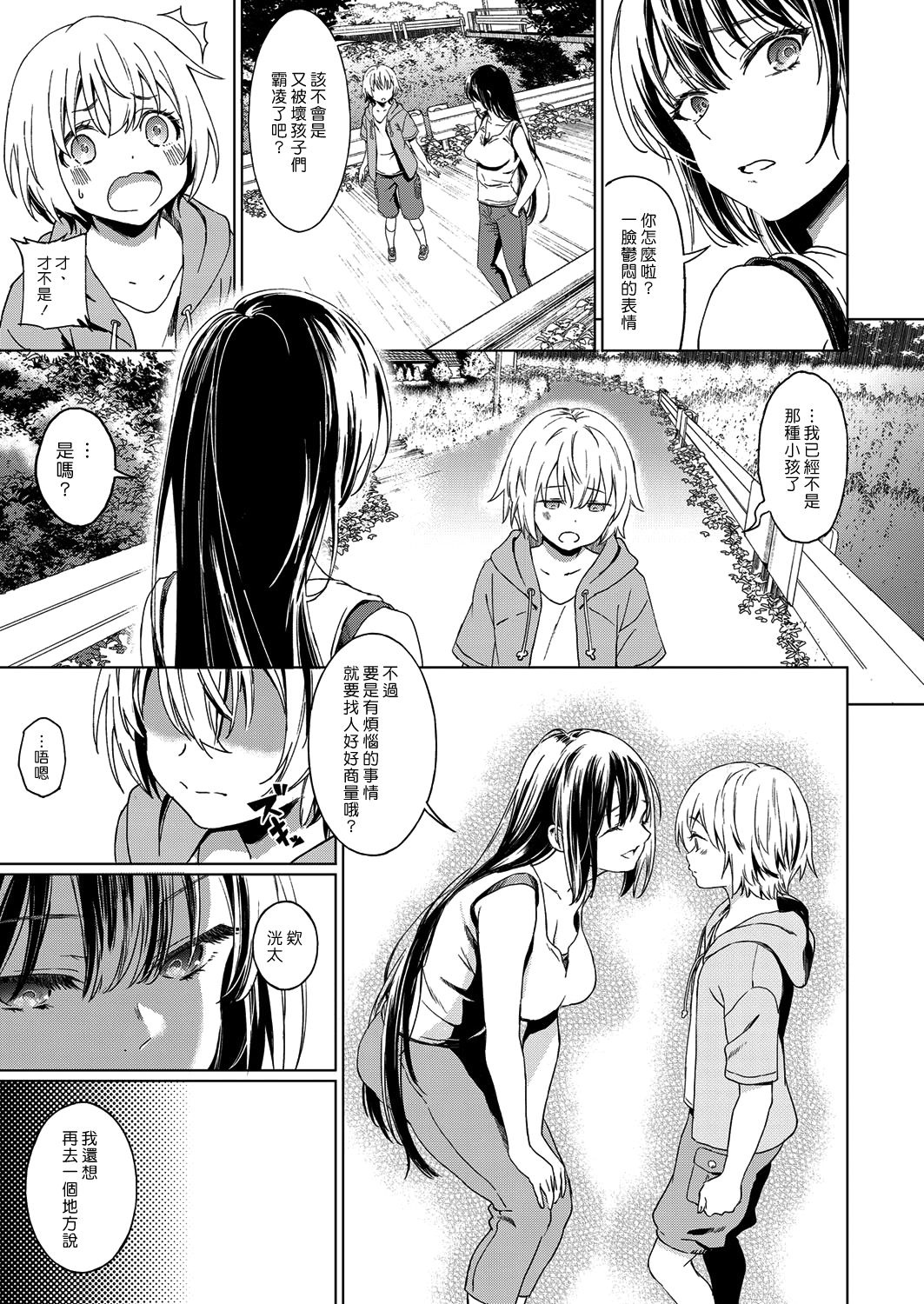 [日本漫画] 僕の幼馴染｜色情漫画 单本,正太控,巨乳大奶#[24P]-5