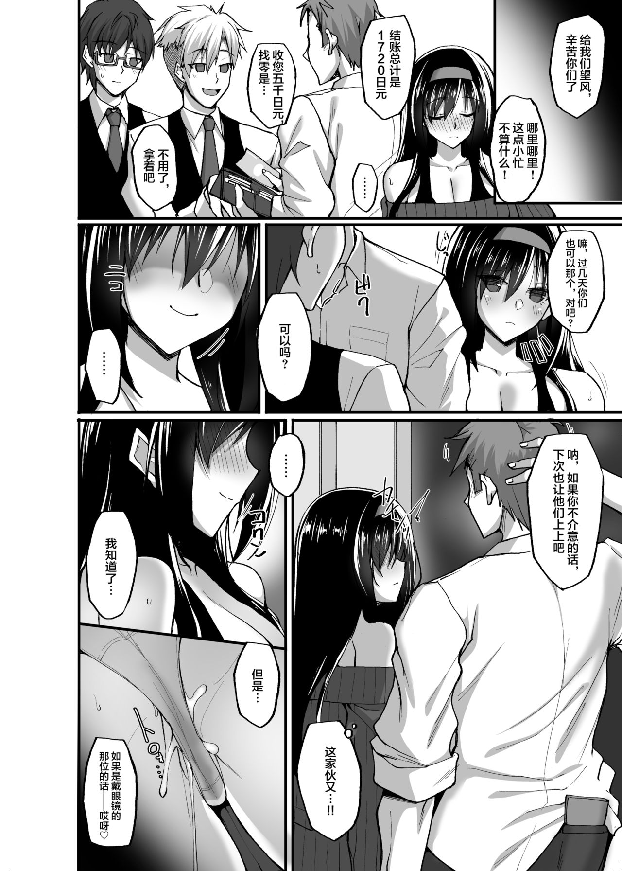 [日本漫画] ネトラレ後輩彼女3～快楽を重ね貪る心と肢体 单本,肛门,黑丝丝袜,巨乳大奶#[72P]-15