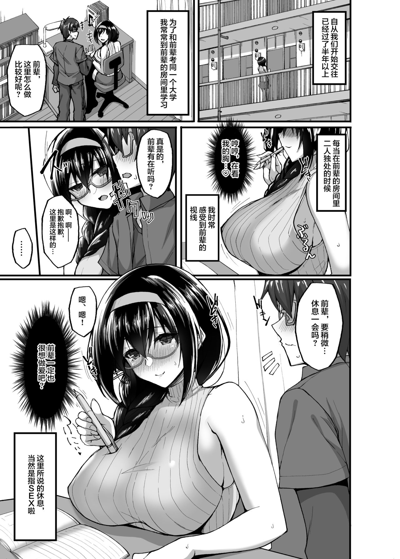[日本漫画] ネトラレ後輩彼女3～快楽を重ね貪る心と肢体 单本,肛门,黑丝丝袜,巨乳大奶#[72P]-2