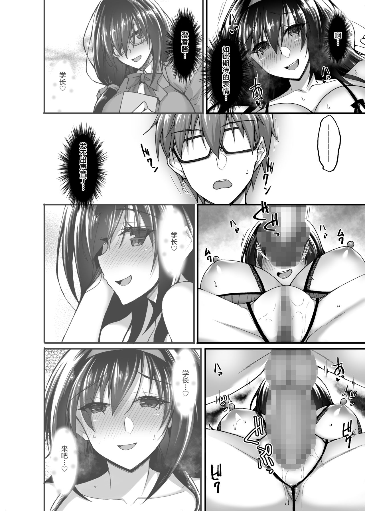 [日本漫画] ネトラレ後輩彼女3～快楽を重ね貪る心と肢体 单本,肛门,黑丝丝袜,巨乳大奶#[72P]-45