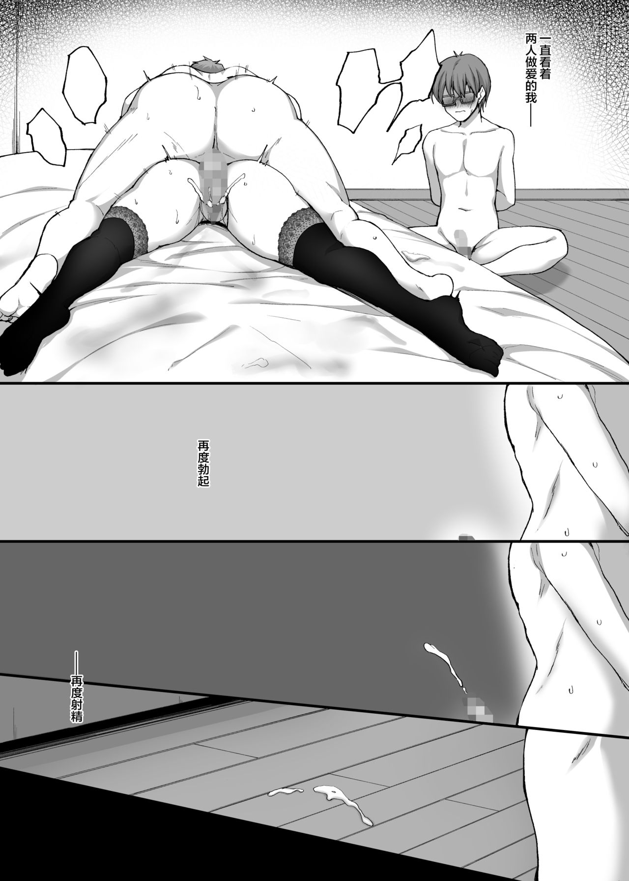 [日本漫画] ネトラレ後輩彼女3～快楽を重ね貪る心と肢体 单本,肛门,黑丝丝袜,巨乳大奶#[72P]-70