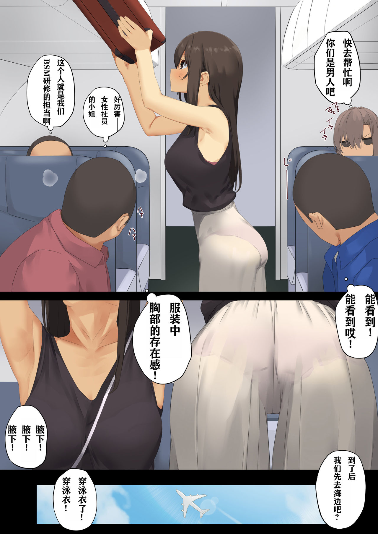 [日本漫画] ビジネスセックスマナー社員旅行編 短篇,群体性交#[67P]-4
