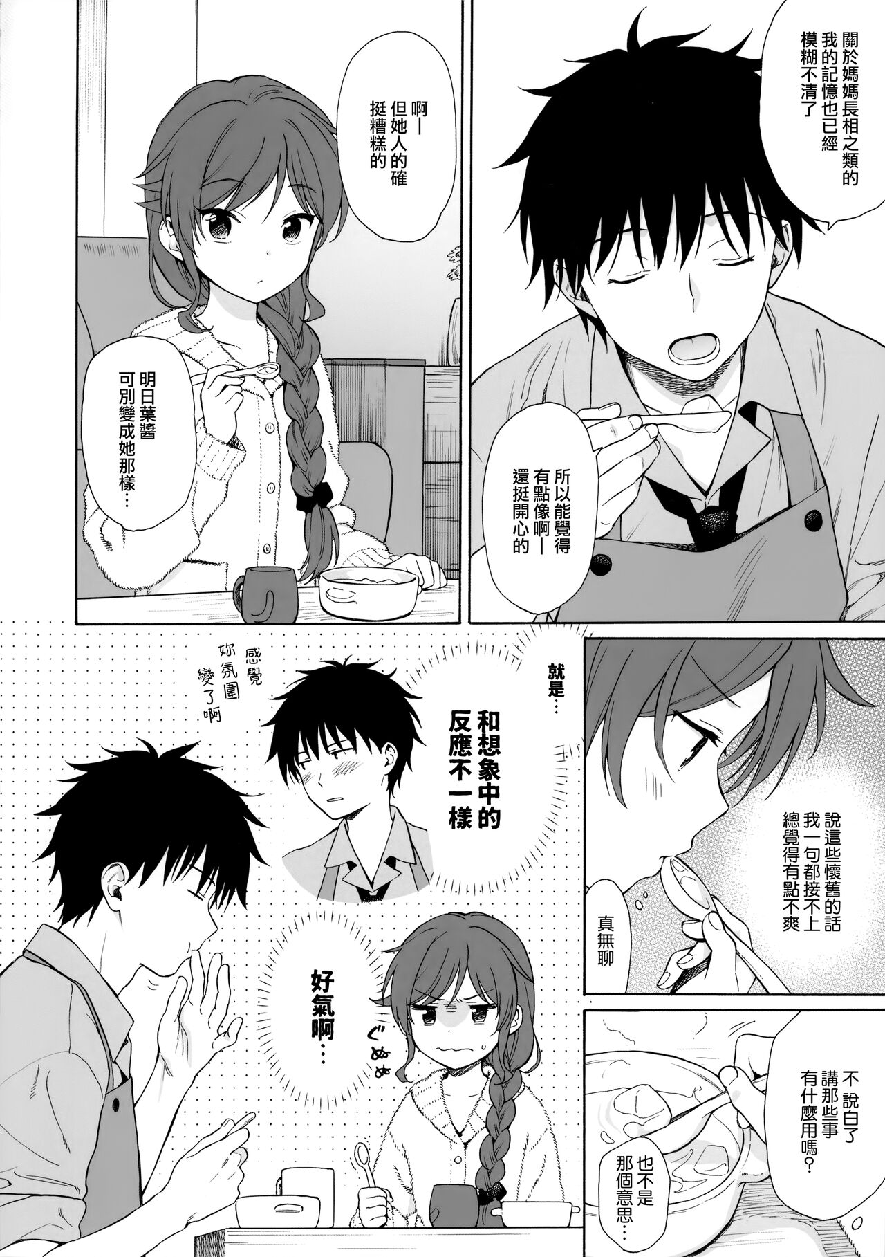 [日本漫画] ファミリーコンプレックス 单本,不伦#[37P]-7