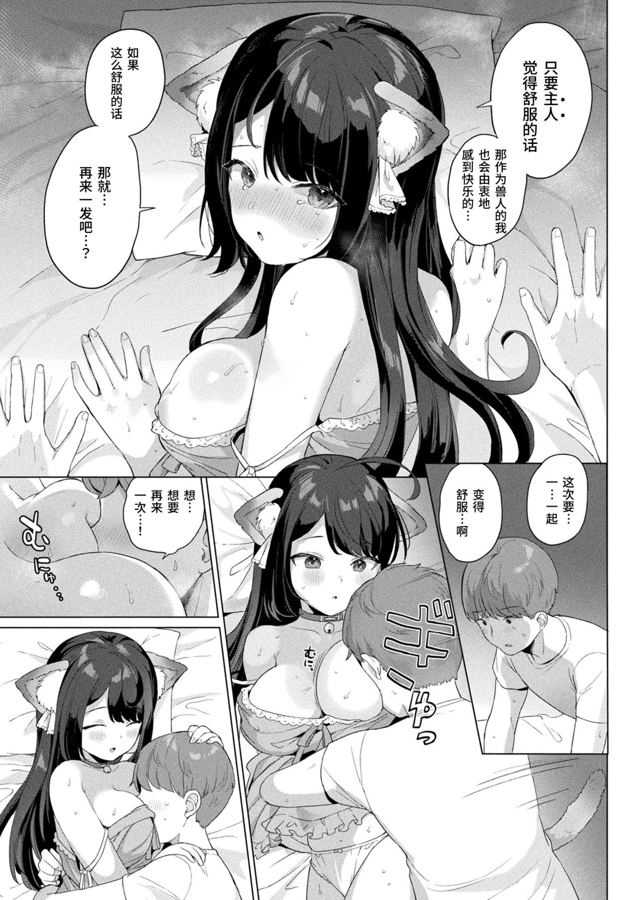 [日本漫画] 捨て猫コンシャスネス 单本,萝莉#[19P]-14