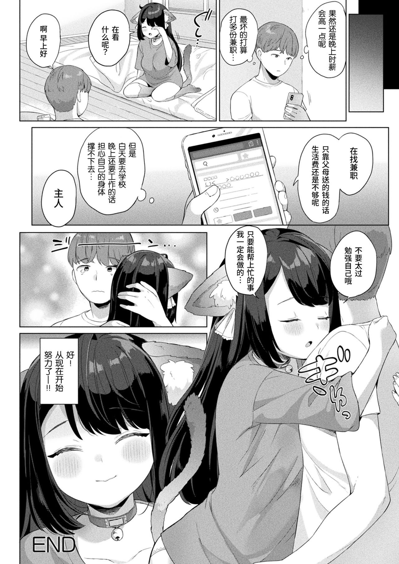 [日本漫画] 捨て猫コンシャスネス 单本,萝莉#[19P]-19
