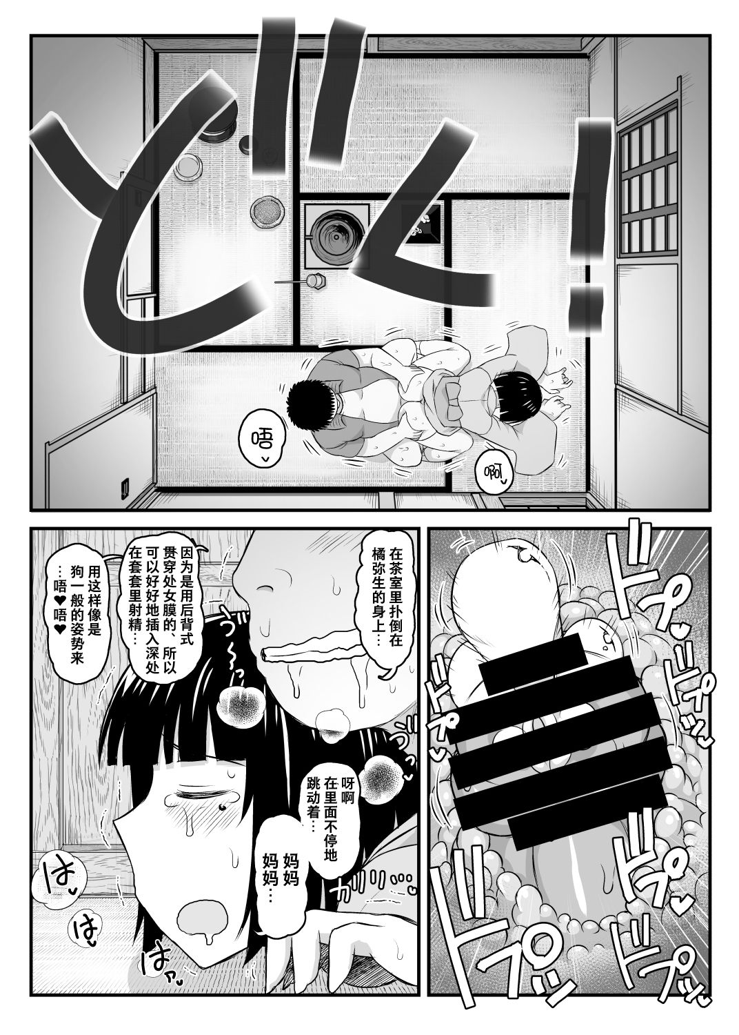 [日本漫画] 淫行教師の催眠セイ活指導録 橘弥生編 单本,巨乳大奶,NTR#[70P]-38