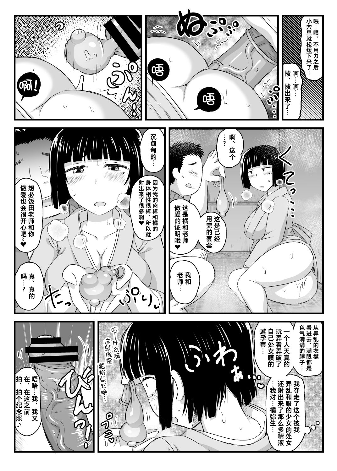 [日本漫画] 淫行教師の催眠セイ活指導録 橘弥生編 单本,巨乳大奶,NTR#[70P]-39