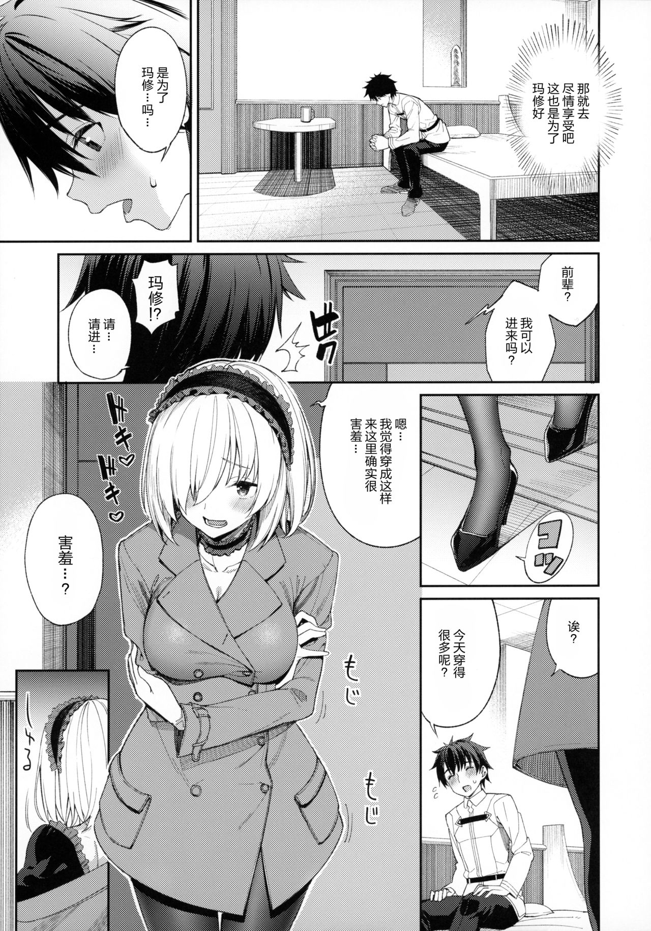 [日本漫画] マシュがとにかくぐいぐいくる本 单本,黑丝丝袜#[29P]-9