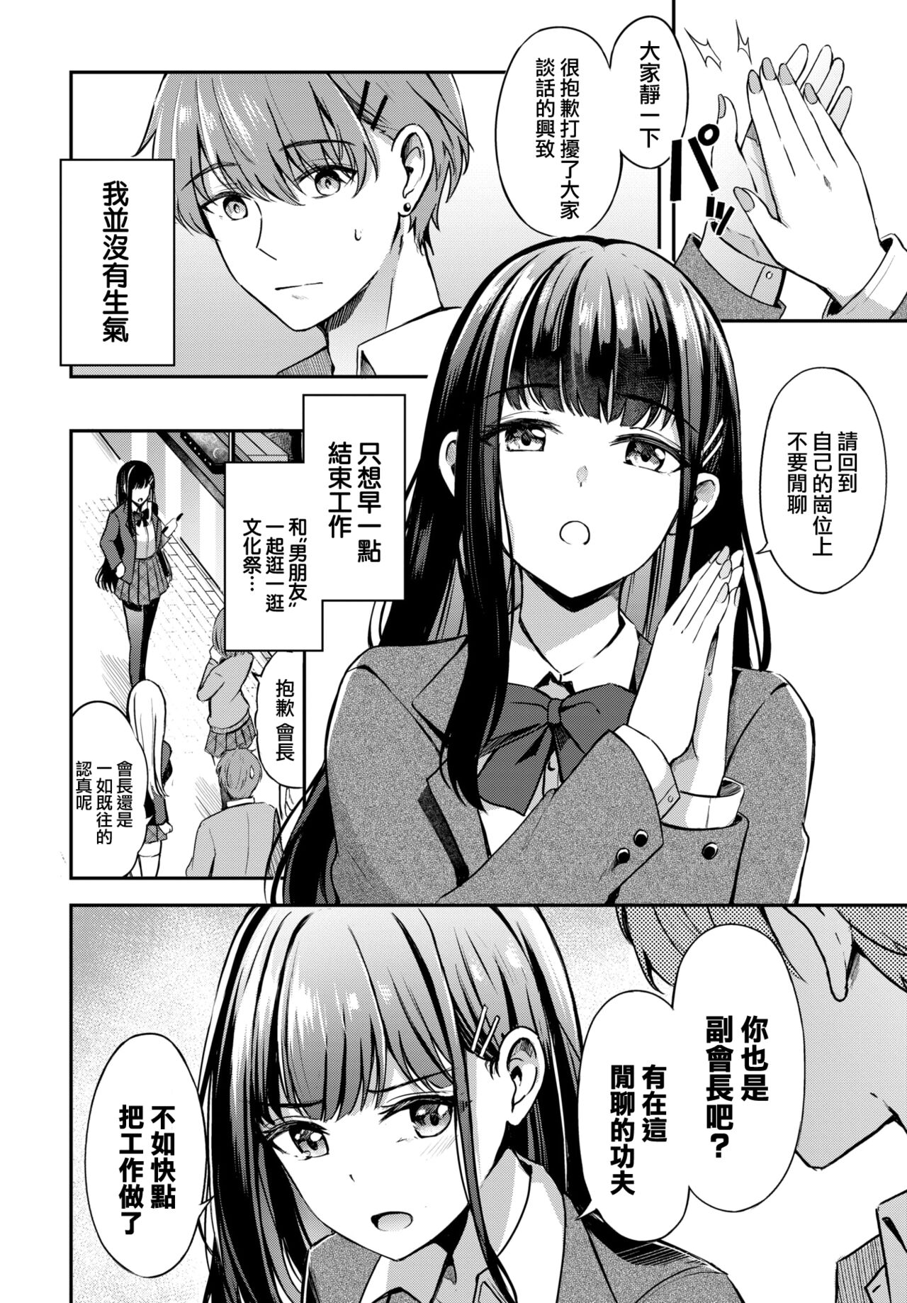[日本漫画] 素直なキモチ 单本,黑丝丝袜#[23P]-1