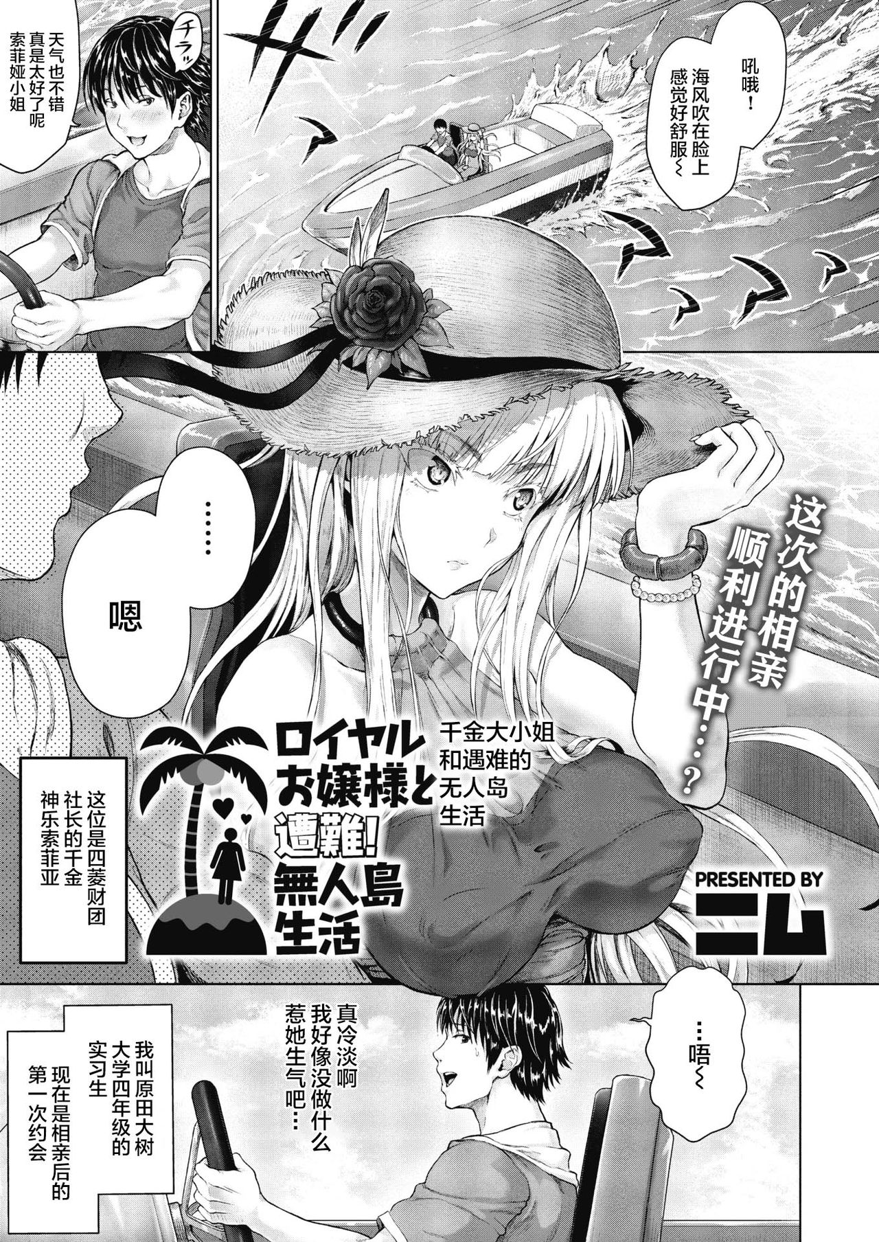 [日本漫画] ロイヤルお嬢様と遭難！無人島生活 单本,强奸#[24P]-1