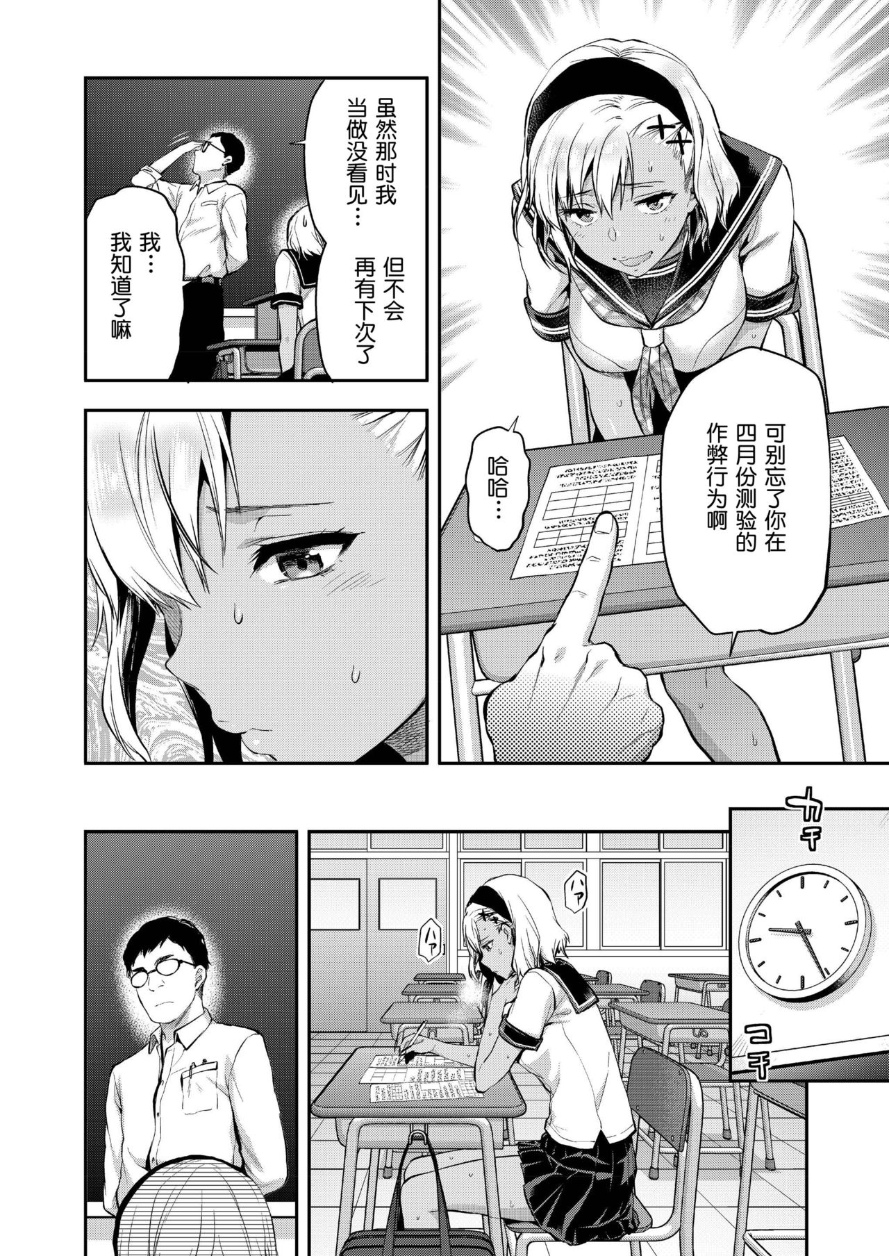 [日本漫画] 小蔦夏希はガマンできない 单本,女学生,强奸#[22P]-4