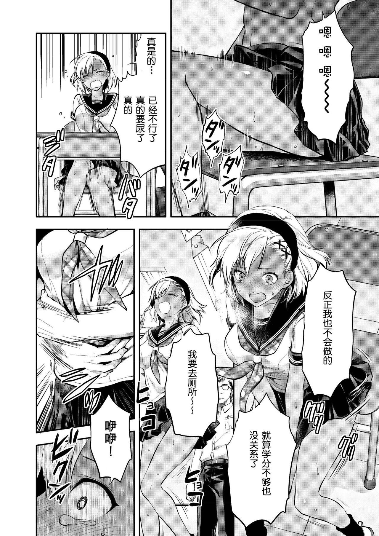 [日本漫画] 小蔦夏希はガマンできない 单本,女学生,强奸#[22P]-6