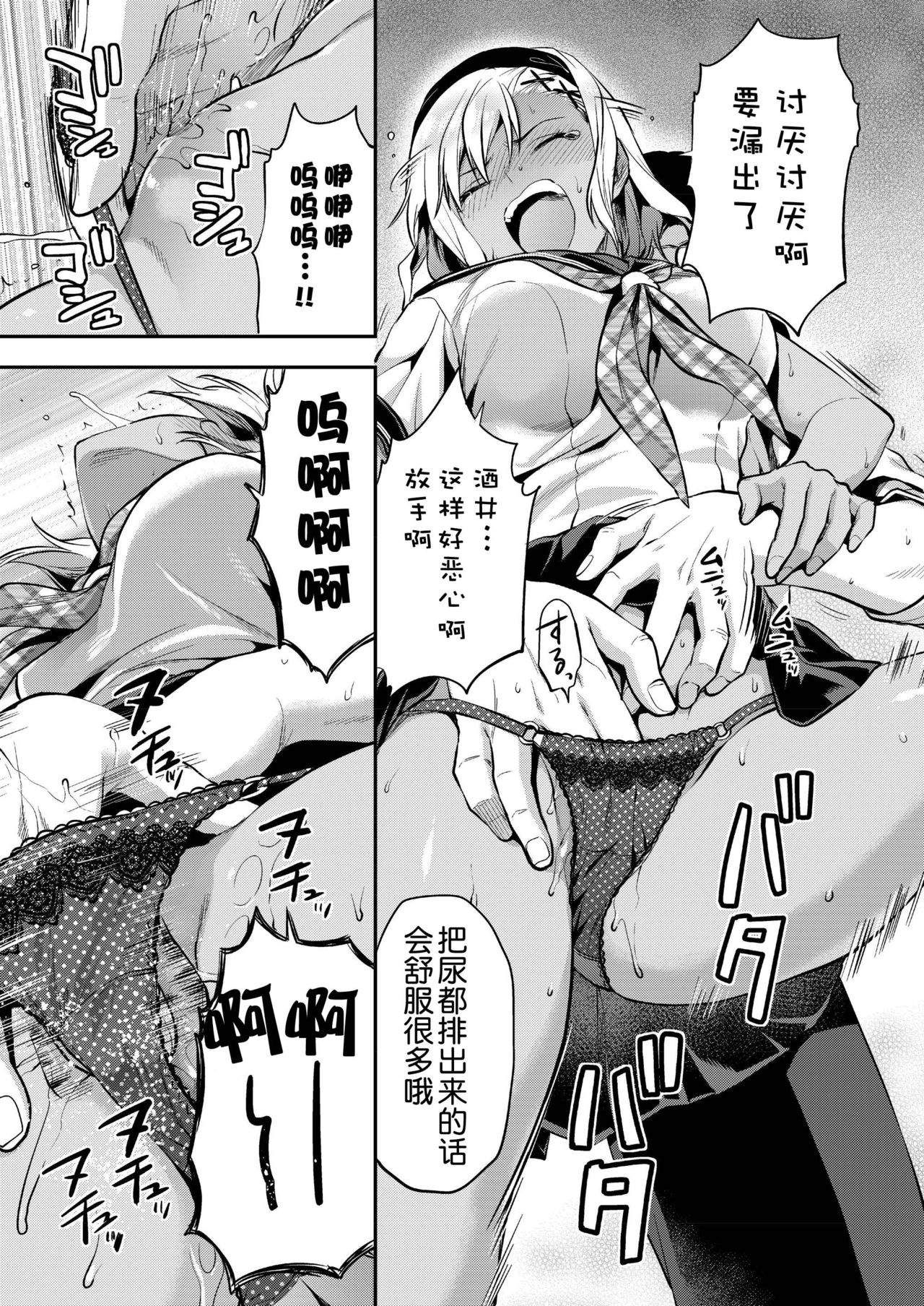 [日本漫画] 小蔦夏希はガマンできない 单本,女学生,强奸#[22P]-9