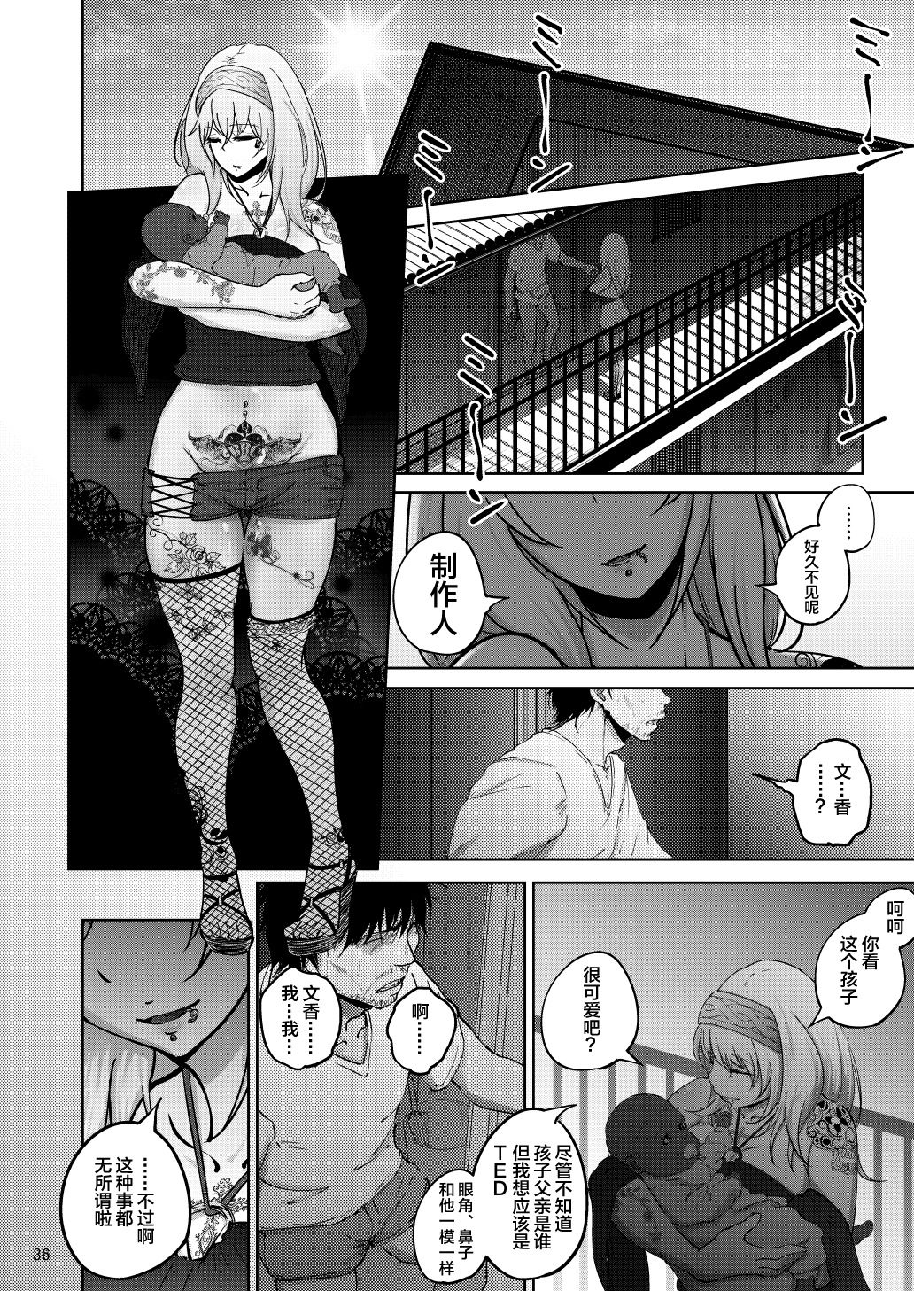 [日本漫画] [Sobabu (Rasson)] FROM FUMIKA (THE IDOLM@STER CINDERELLA GIRLS) [Chinese] [新桥月白日语社] [Digital] 单本,巨乳大奶,NTR#[37P]-34