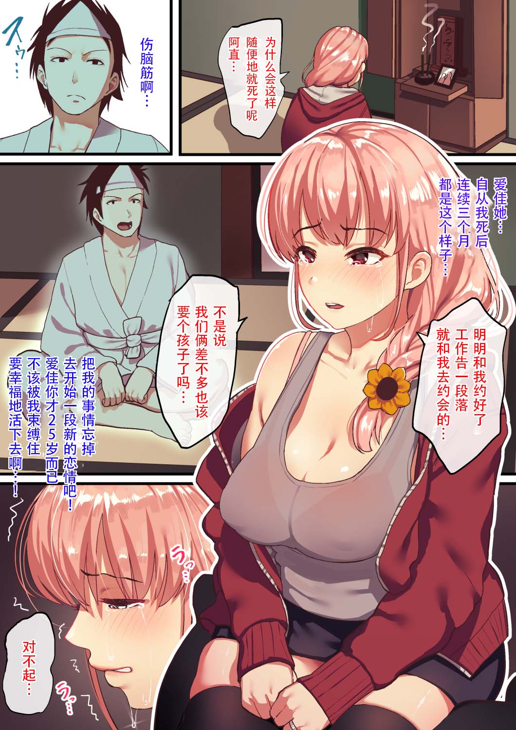 [日本漫画] 死シテ寝取ラレ 单本,NTR#[56P]-4