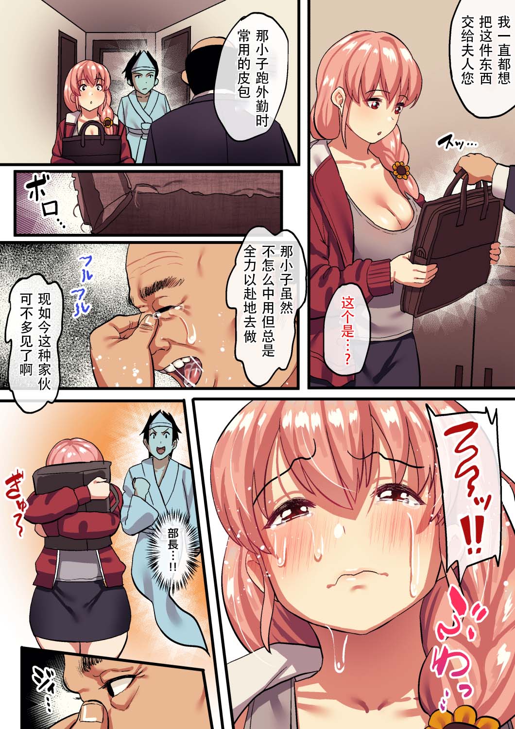 [日本漫画] 死シテ寝取ラレ 单本,NTR#[56P]-7