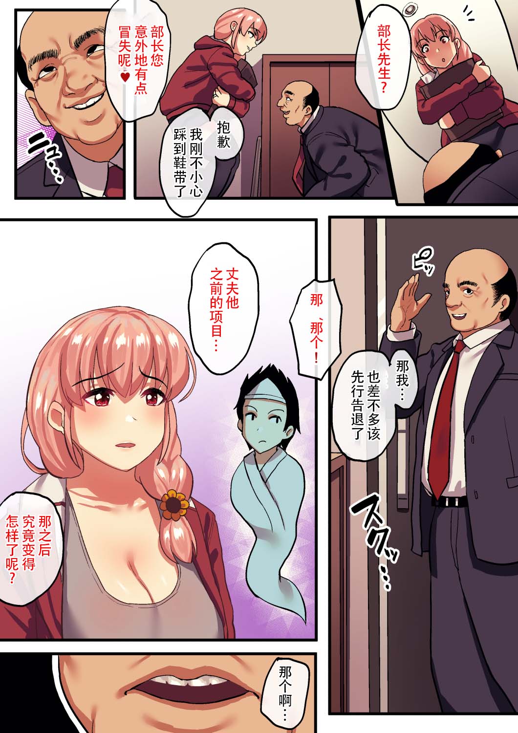 [日本漫画] 死シテ寝取ラレ 单本,NTR#[56P]-9