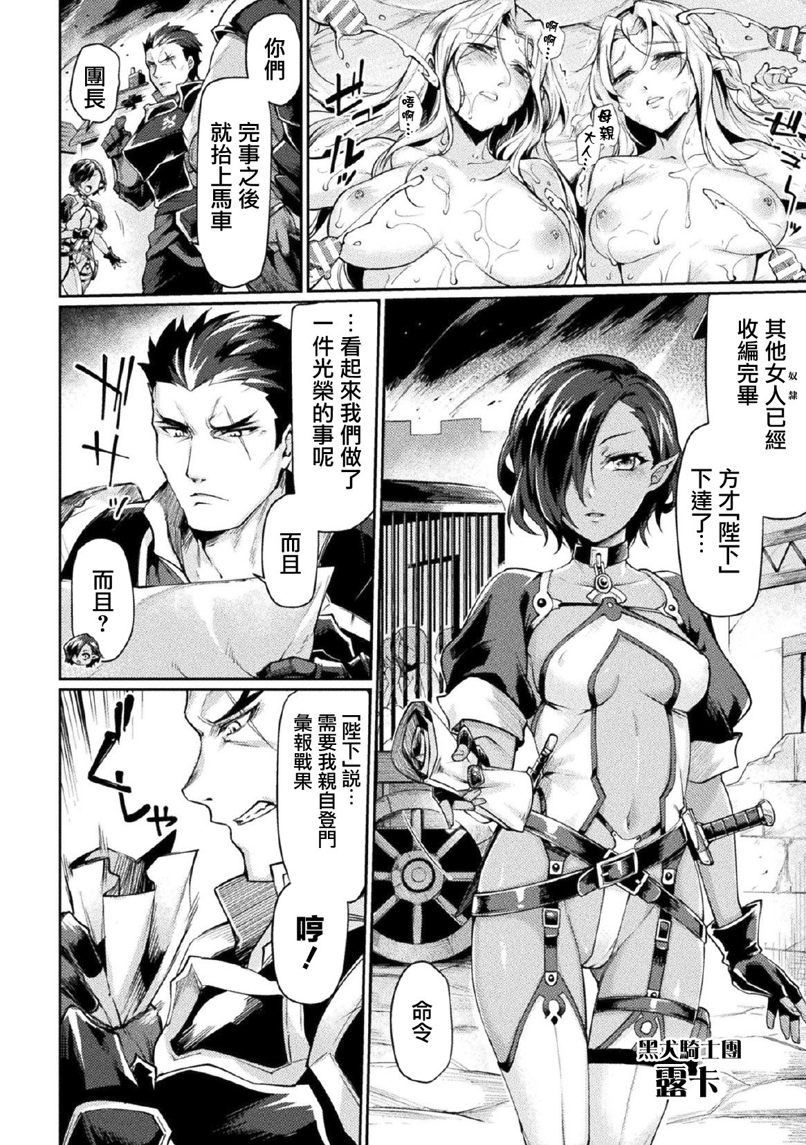 [日本漫画] 黒獣2 ～淫欲に染まる背徳の都、再び～ THE COMIC 1話 单本,巨乳大奶#[23P]-5