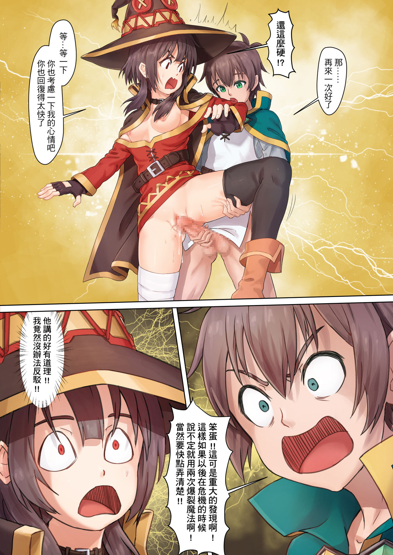 [日本漫画] この素晴らしい魔法使いに魔力補給を! 单本,萝莉#[30P]-17
