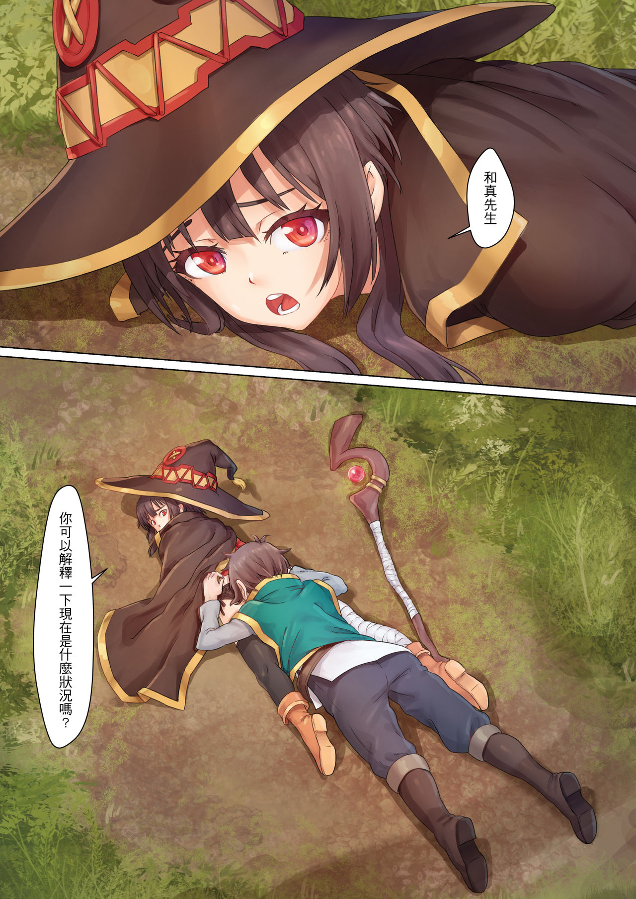 [日本漫画] この素晴らしい魔法使いに魔力補給を! 单本,萝莉#[30P]-3