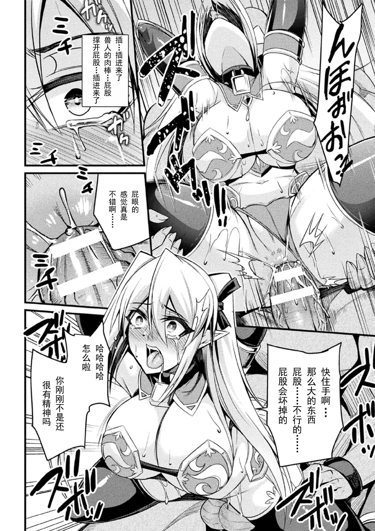 [日本漫画] オークの巣 ～肉鎧となった牝達 单本,高潮潮吹,肛门,黑丝丝袜,强奸,巨乳大奶#[22P]-10