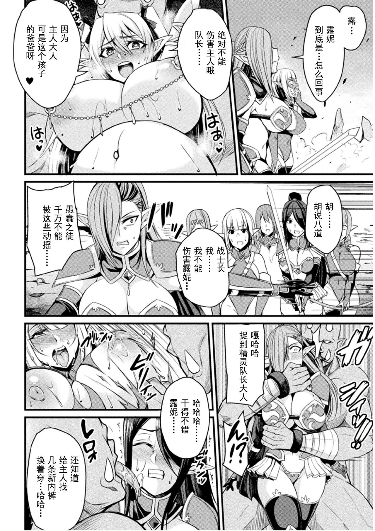 [日本漫画] オークの巣 ～肉鎧となった牝達 单本,高潮潮吹,肛门,黑丝丝袜,强奸,巨乳大奶#[22P]-20