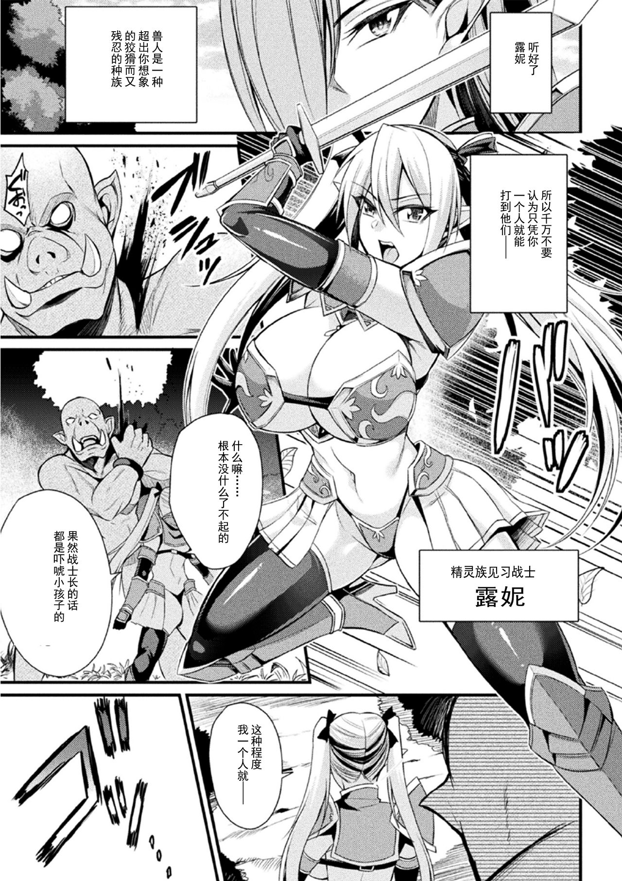 [日本漫画] オークの巣 ～肉鎧となった牝達 单本,高潮潮吹,肛门,黑丝丝袜,强奸,巨乳大奶#[22P]-3