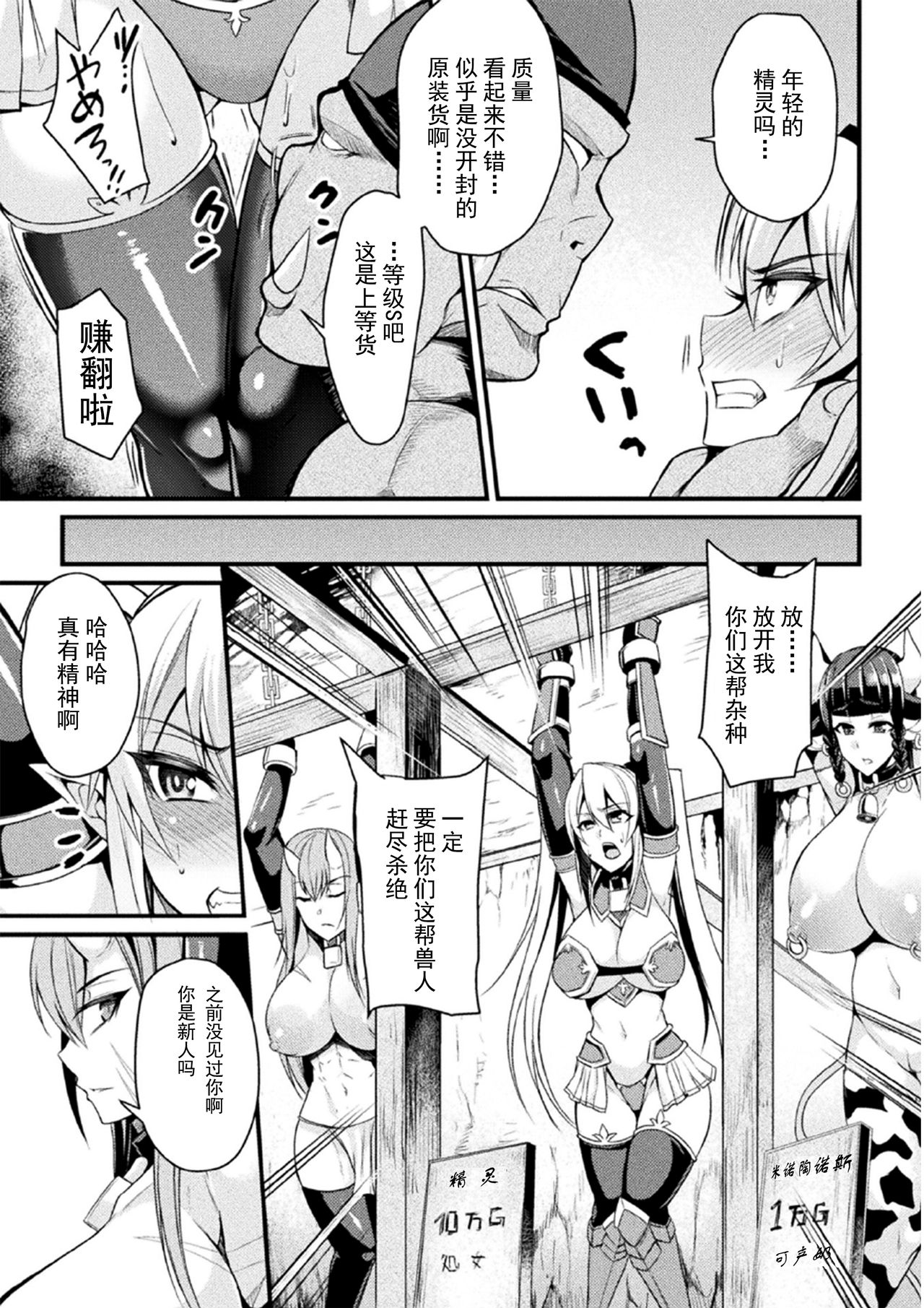 [日本漫画] オークの巣 ～肉鎧となった牝達 单本,高潮潮吹,肛门,黑丝丝袜,强奸,巨乳大奶#[22P]-7