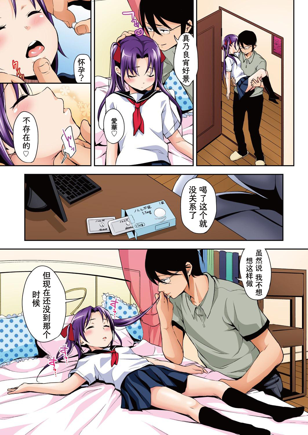 [日本漫画] あいかと叔父さん～寝ている間に花嫁修行～01 单本,眼镜,萝莉,强奸#[24P]-23