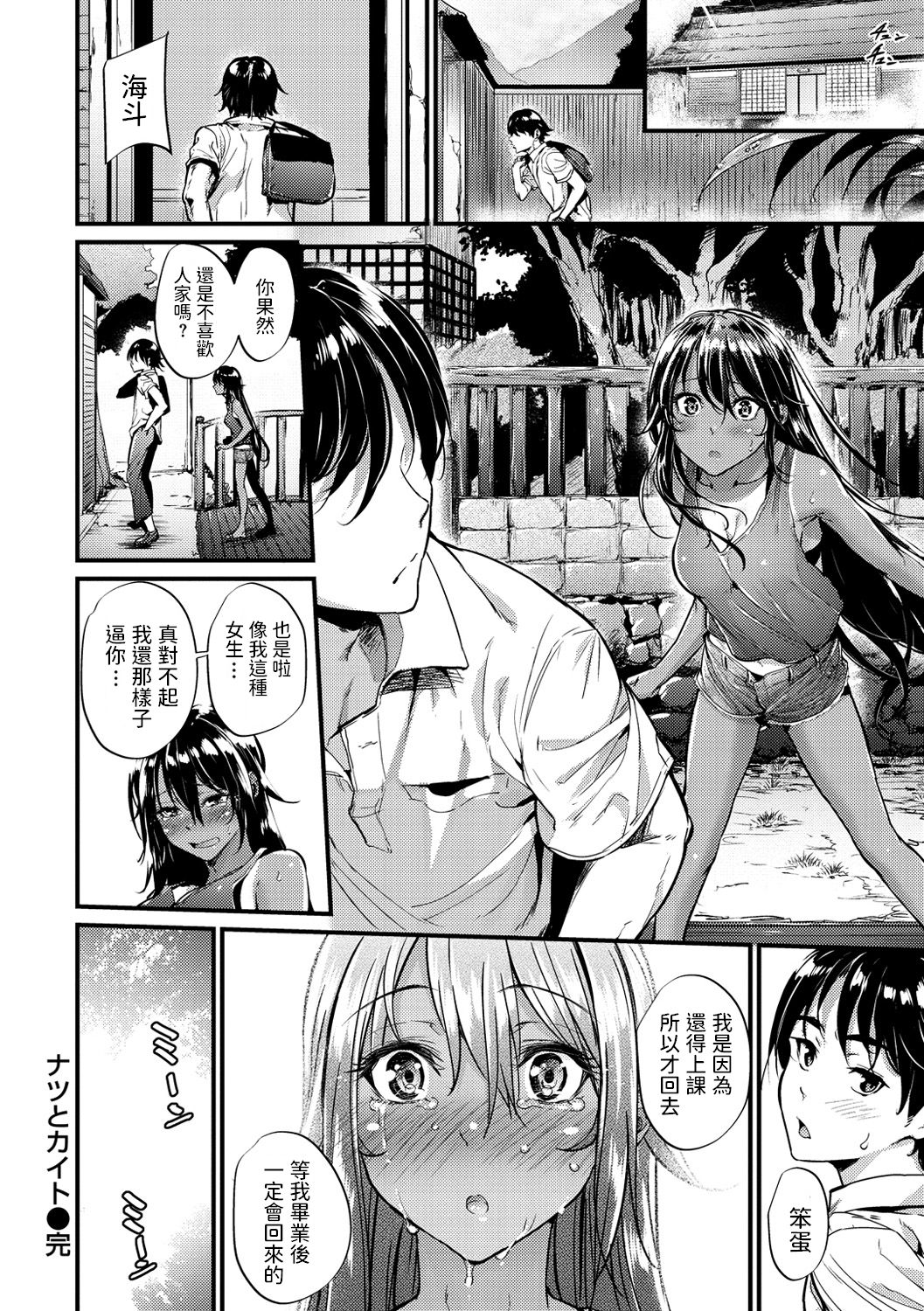[日本漫画] ナツとカイト 单本,内射#[18P]-16