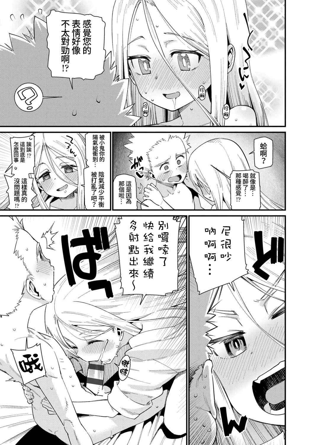 [日本漫画] 僕と仙人様 若返りの秘薬 单本,正太控,萝莉#[23P]-7