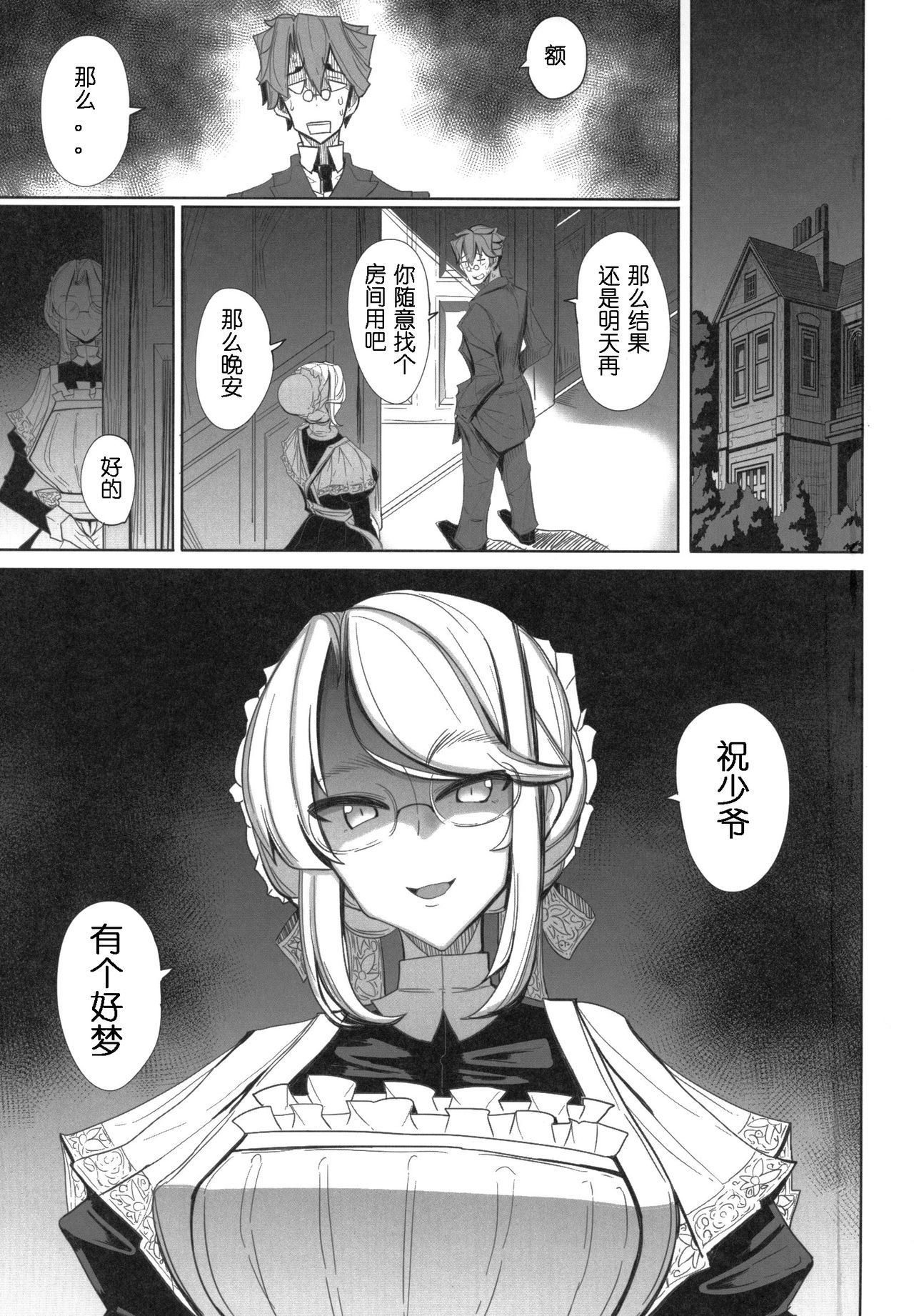 [日本漫画] 紳士付きメイドのソフィーさん 1 单本,眼镜,黑丝丝袜,熟女人妻,女仆,巨乳大奶#[61P]-18