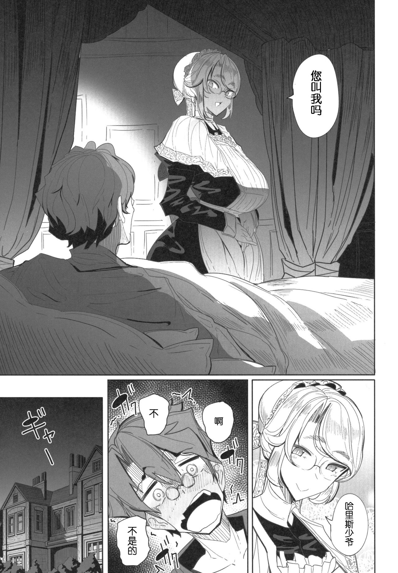 [日本漫画] 紳士付きメイドのソフィーさん 1 单本,眼镜,黑丝丝袜,熟女人妻,女仆,巨乳大奶#[61P]-22