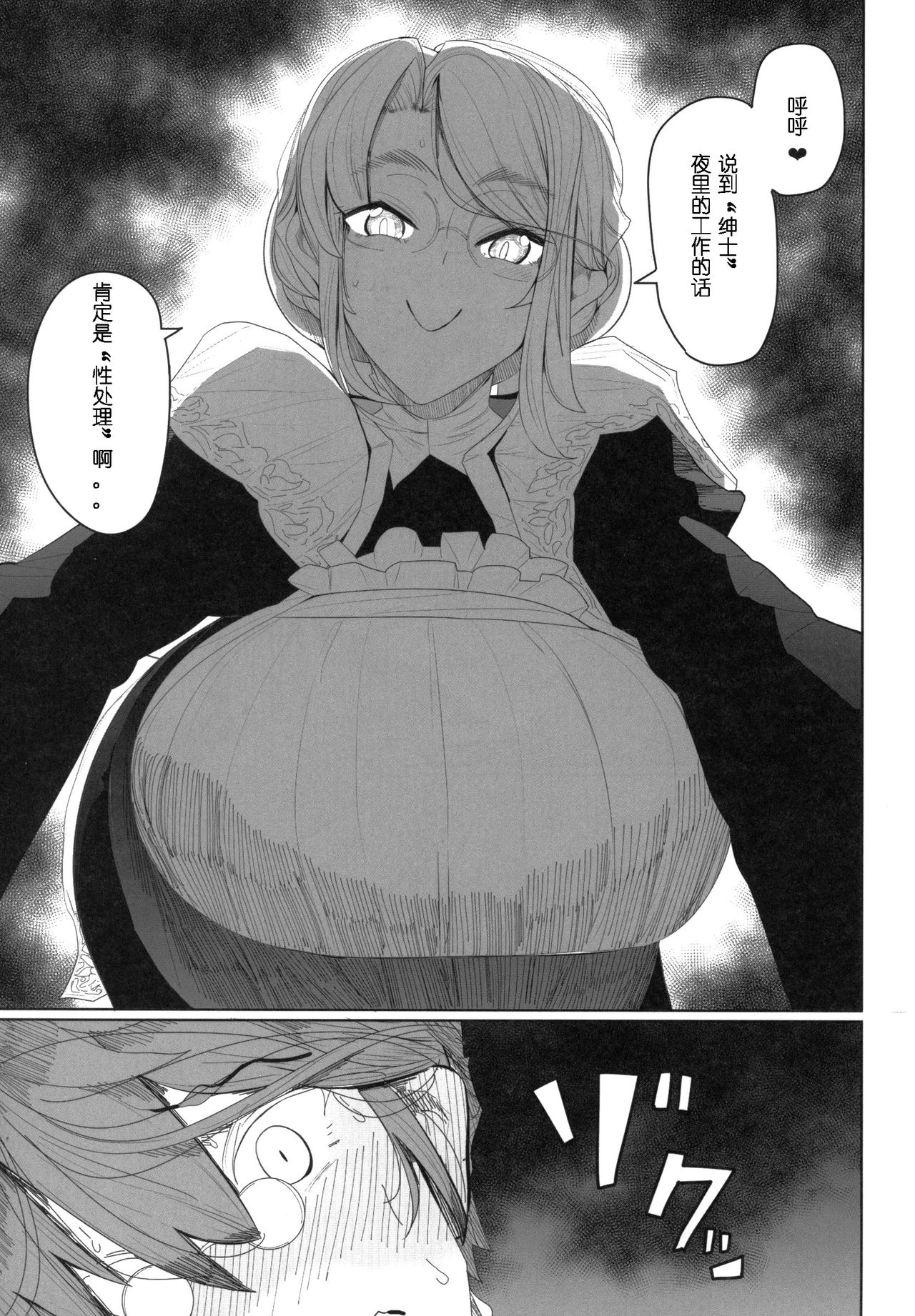 [日本漫画] 紳士付きメイドのソフィーさん 1 单本,眼镜,黑丝丝袜,熟女人妻,女仆,巨乳大奶#[61P]-24