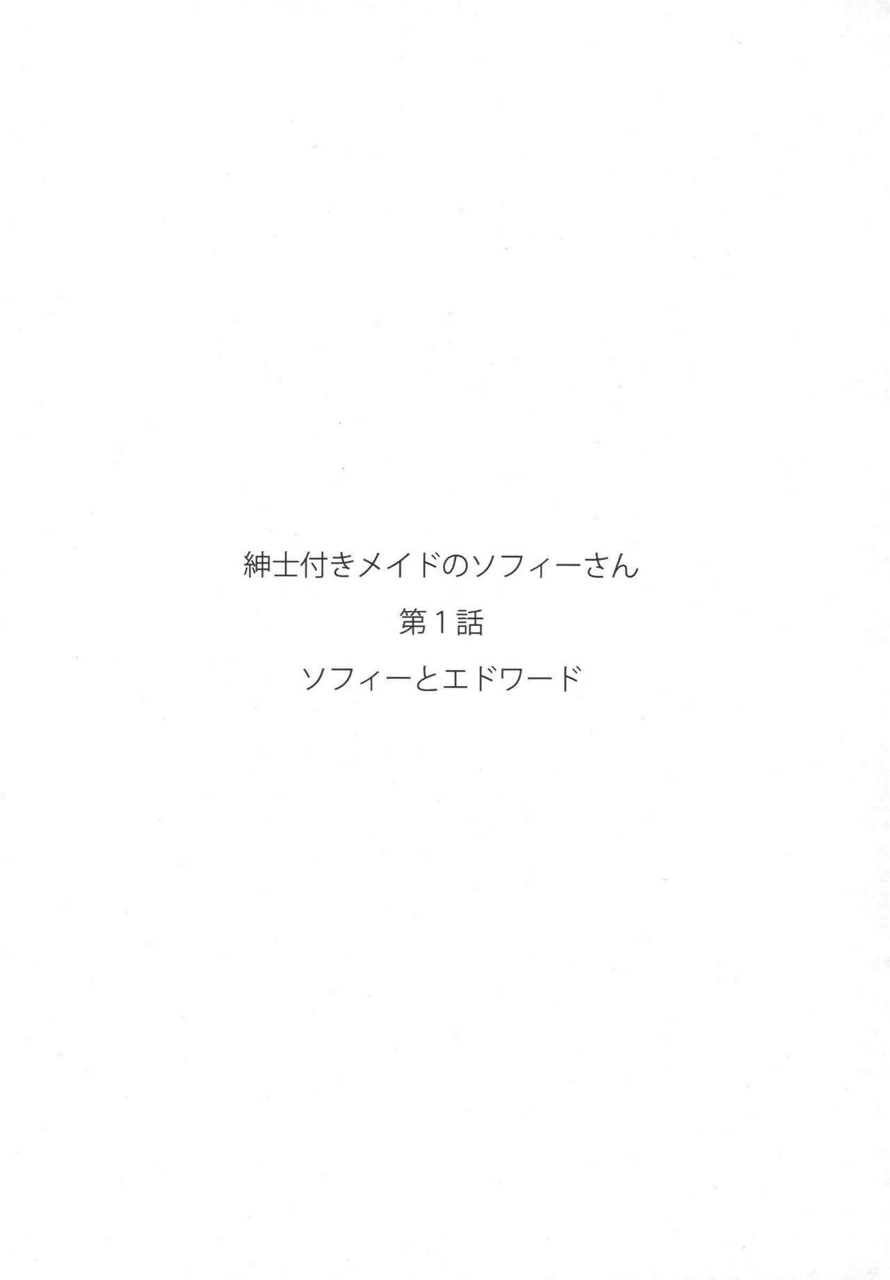 [日本漫画] 紳士付きメイドのソフィーさん 1 单本,眼镜,黑丝丝袜,熟女人妻,女仆,巨乳大奶#[61P]-57