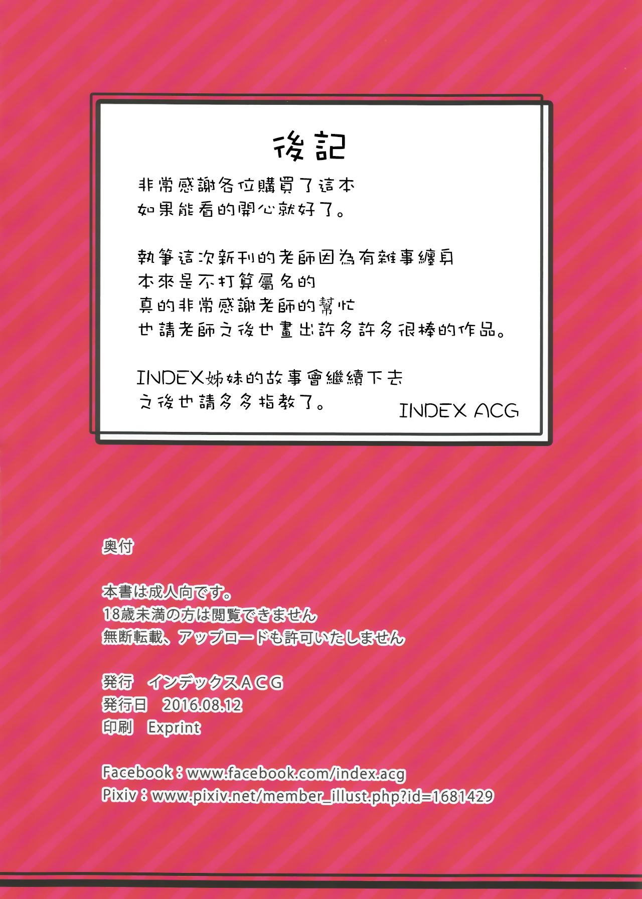 [日本漫画] INDEXGIRLS 07 台湾風俗デリヘル INDEXちゃん 短篇,黑丝丝袜,巨乳大奶#[23P]-23