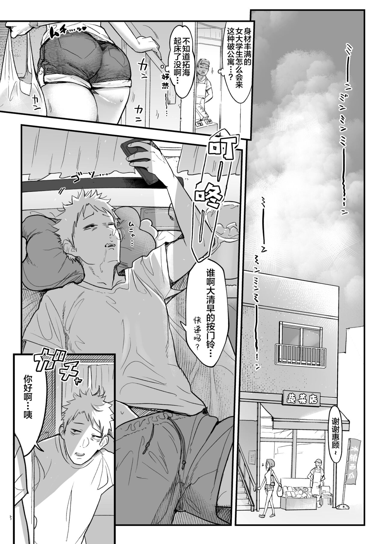 [日本漫画] メスダチと 单本,巨乳大奶#[33P]-5