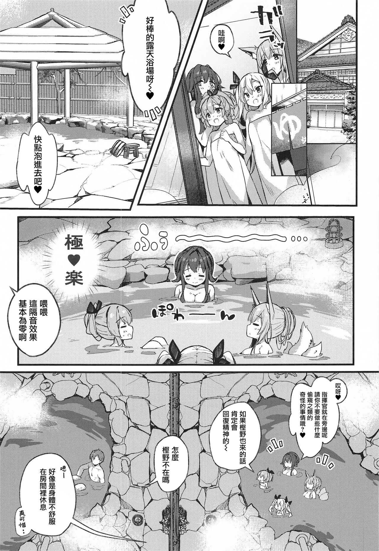 [日本漫画] 樫野ちゃん(達)とドキドキ温泉旅行 单本,巨乳大奶#[19P]-5