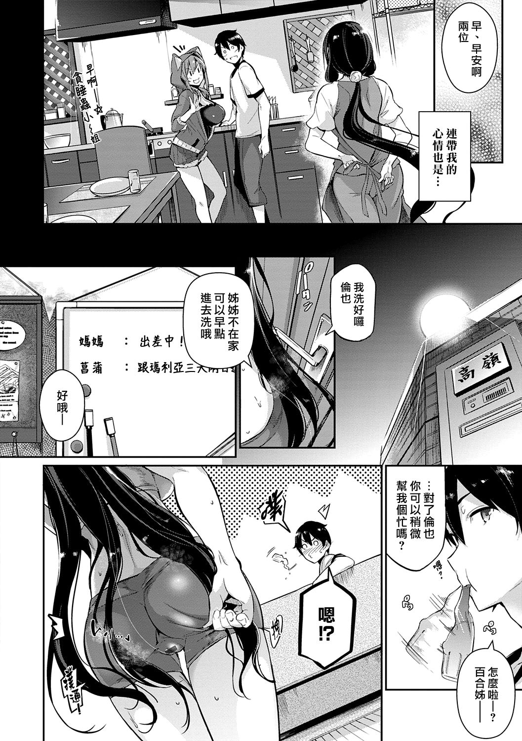 [日本漫画] Garden 第1-3話 单本,肛门,巨乳大奶#[72P]-48