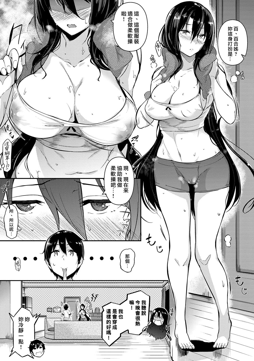 [日本漫画] Garden 第1-3話 单本,肛门,巨乳大奶#[72P]-49