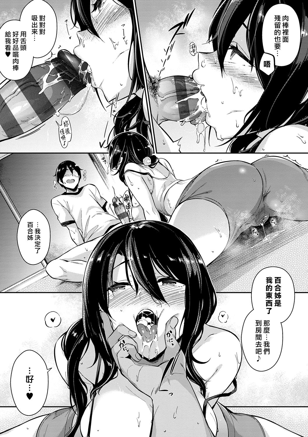 [日本漫画] Garden 第1-3話 单本,肛门,巨乳大奶#[72P]-61