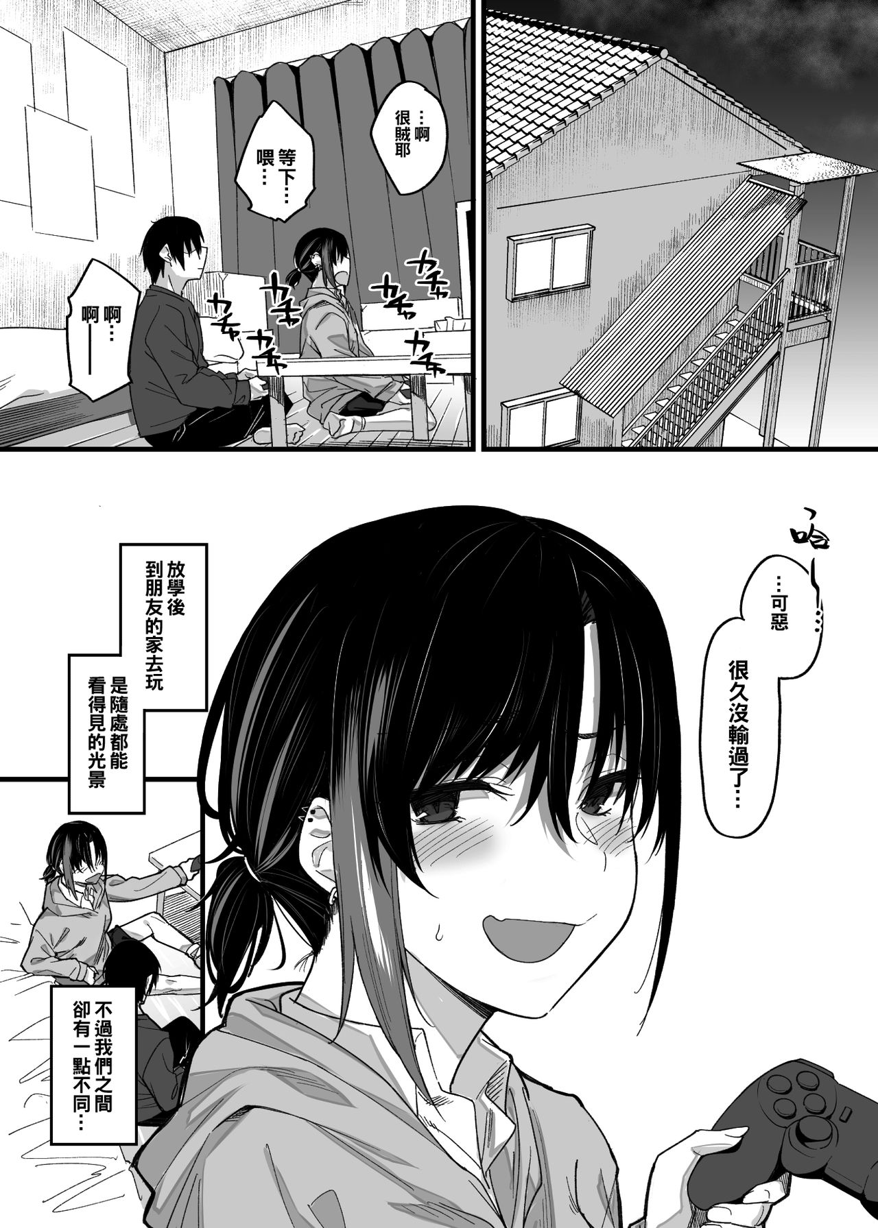 [日本漫画] ボクの家がクラスの不良娘に入り浸られている件。 单本,高潮潮吹,巨乳大奶#[39P]-3