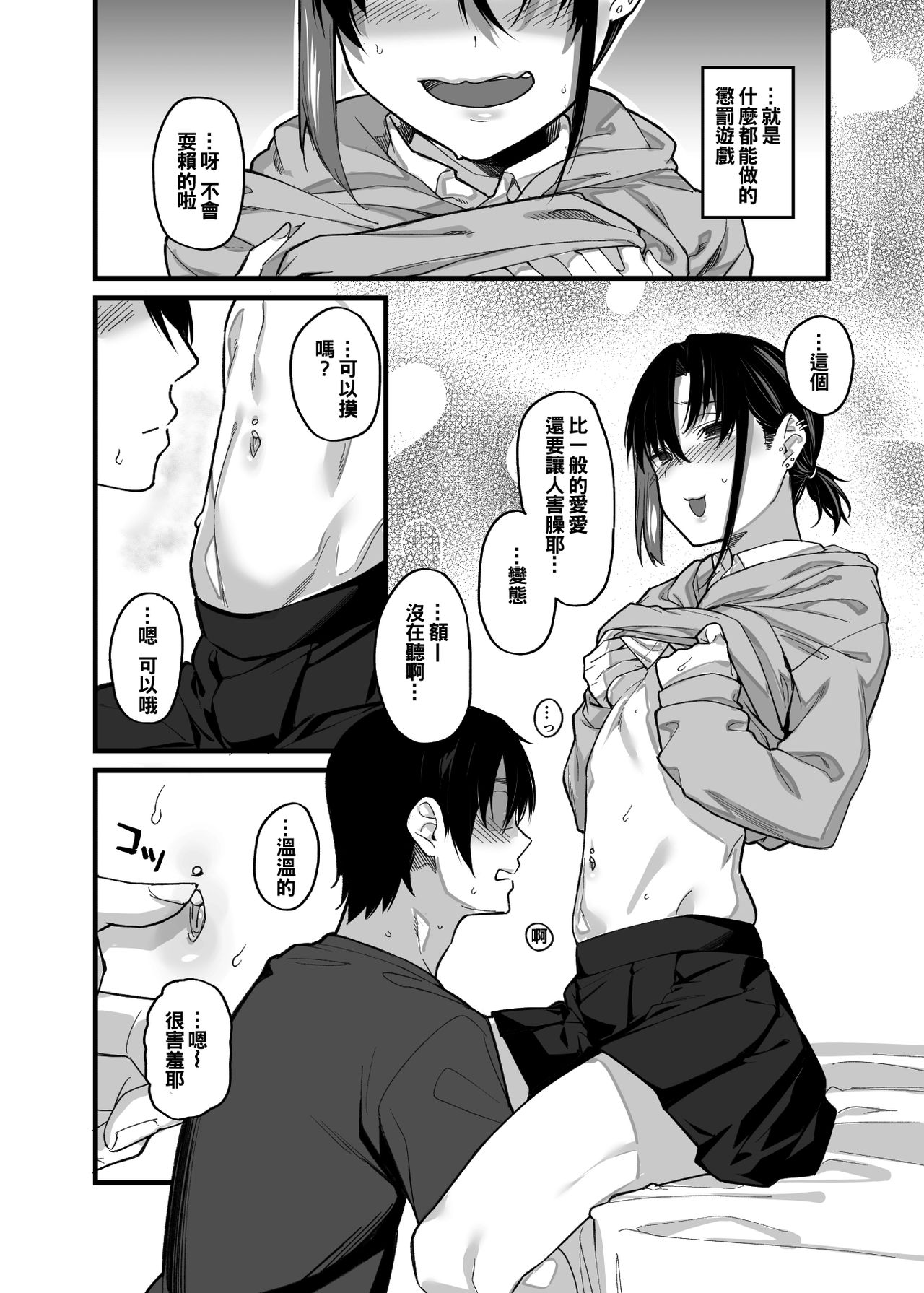 [日本漫画] ボクの家がクラスの不良娘に入り浸られている件。 单本,高潮潮吹,巨乳大奶#[39P]-4