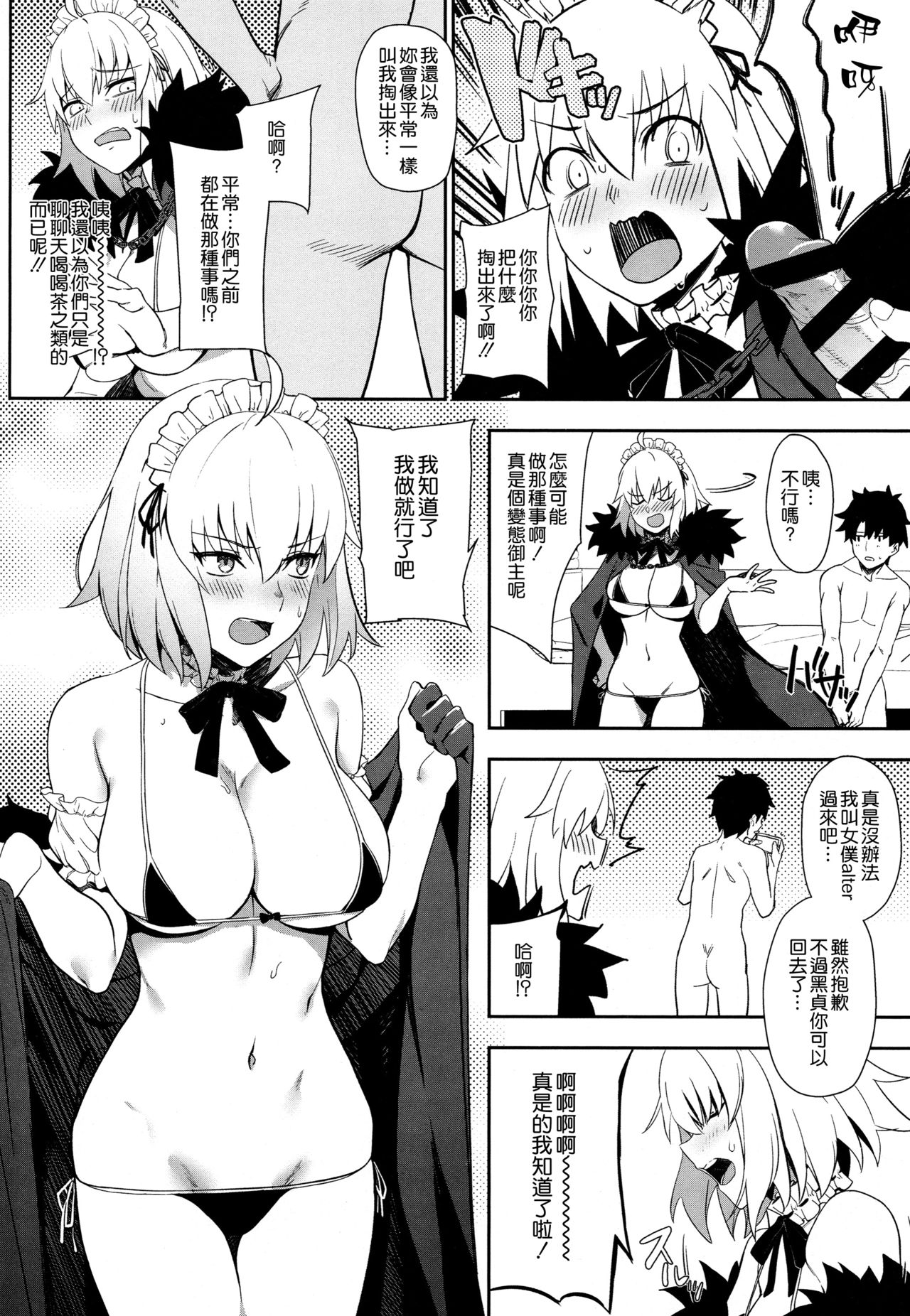 [日本漫画] カルデアソープ2 いいなりツンデレご奉仕メイド 单本,黑丝丝袜#[20P]-3