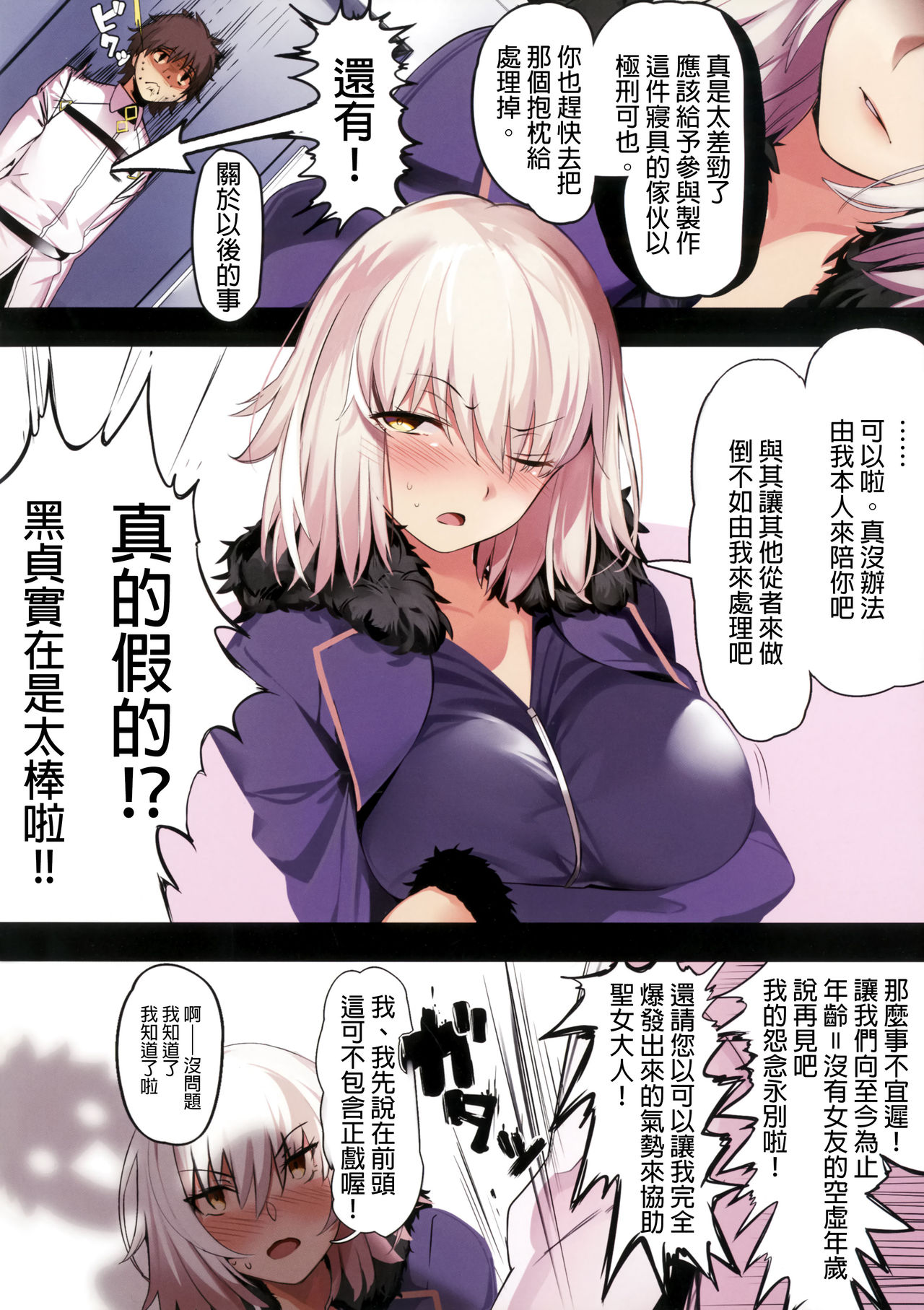 [日本漫画] ジャンヌオルタにおねがいしたい？+おまけ色紙 单本,巨乳大奶#[20P]-3