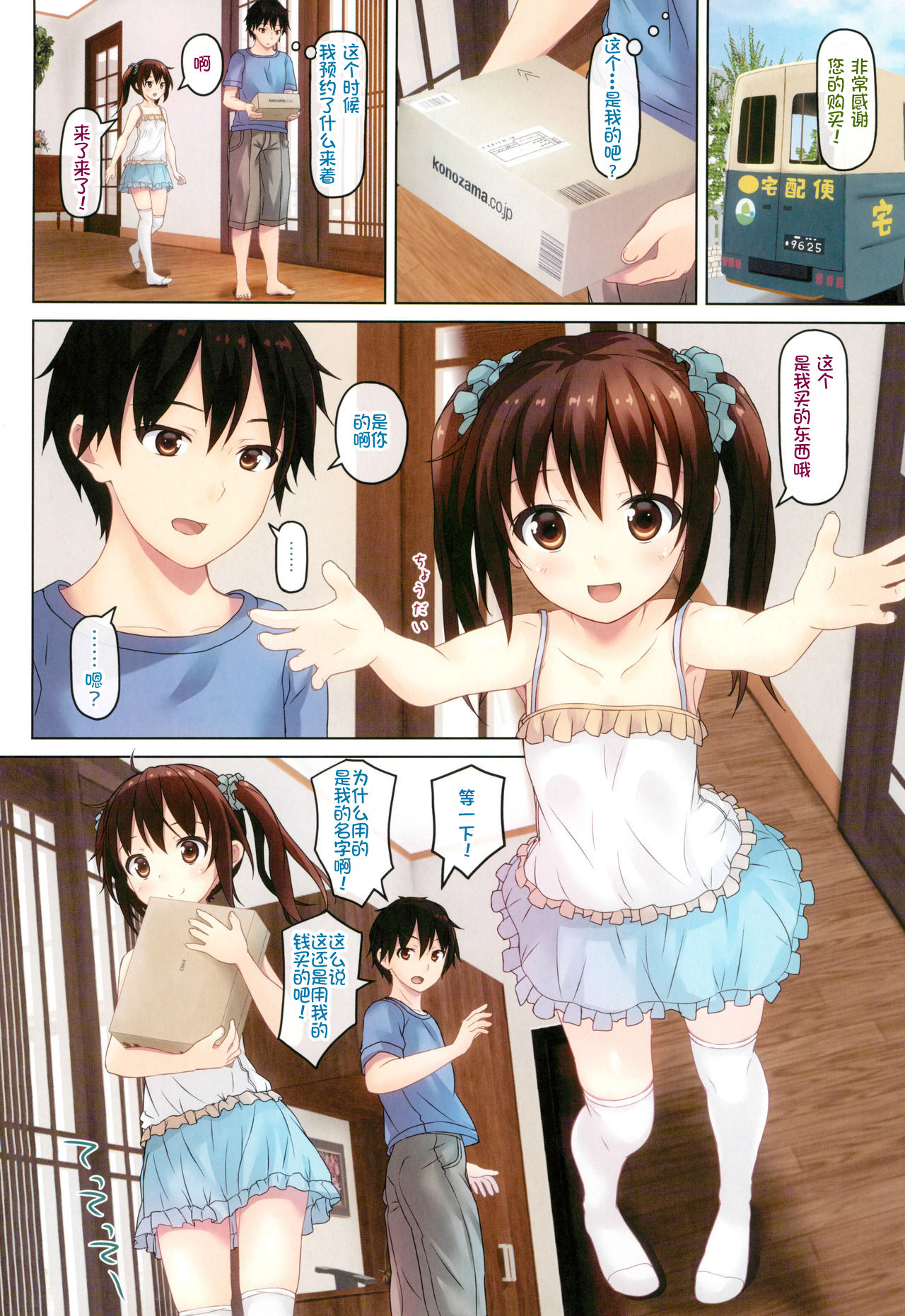 [日本漫画] 通販少女 单本,肛门,黑丝丝袜,不伦,萝莉#[26P]-4