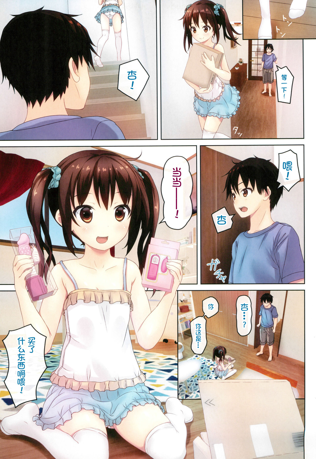 [日本漫画] 通販少女 单本,肛门,黑丝丝袜,不伦,萝莉#[26P]-5