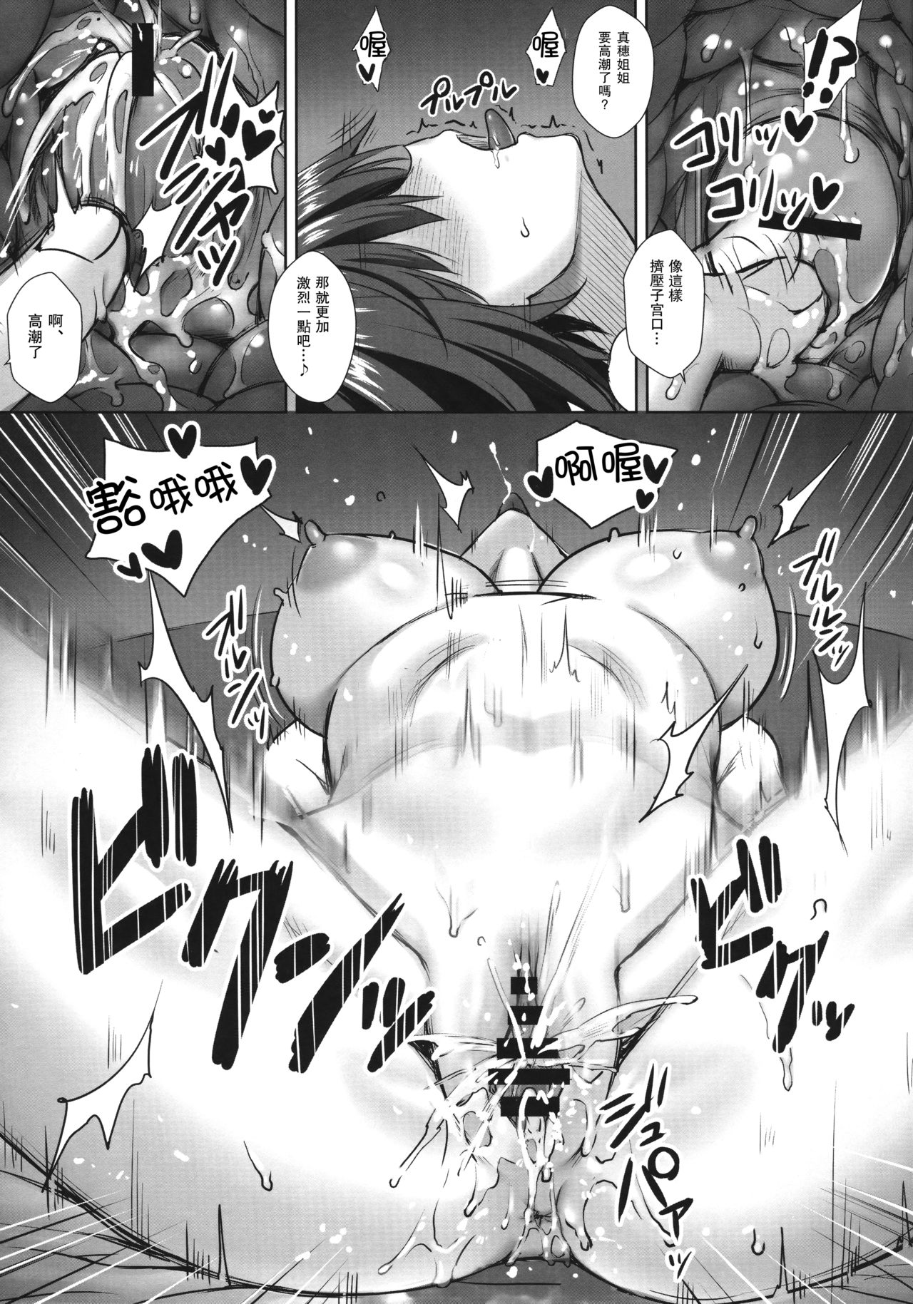 [日本漫画] 西住まほの睡眠姦撮 单本,强奸,巨乳大奶#[32P]-13
