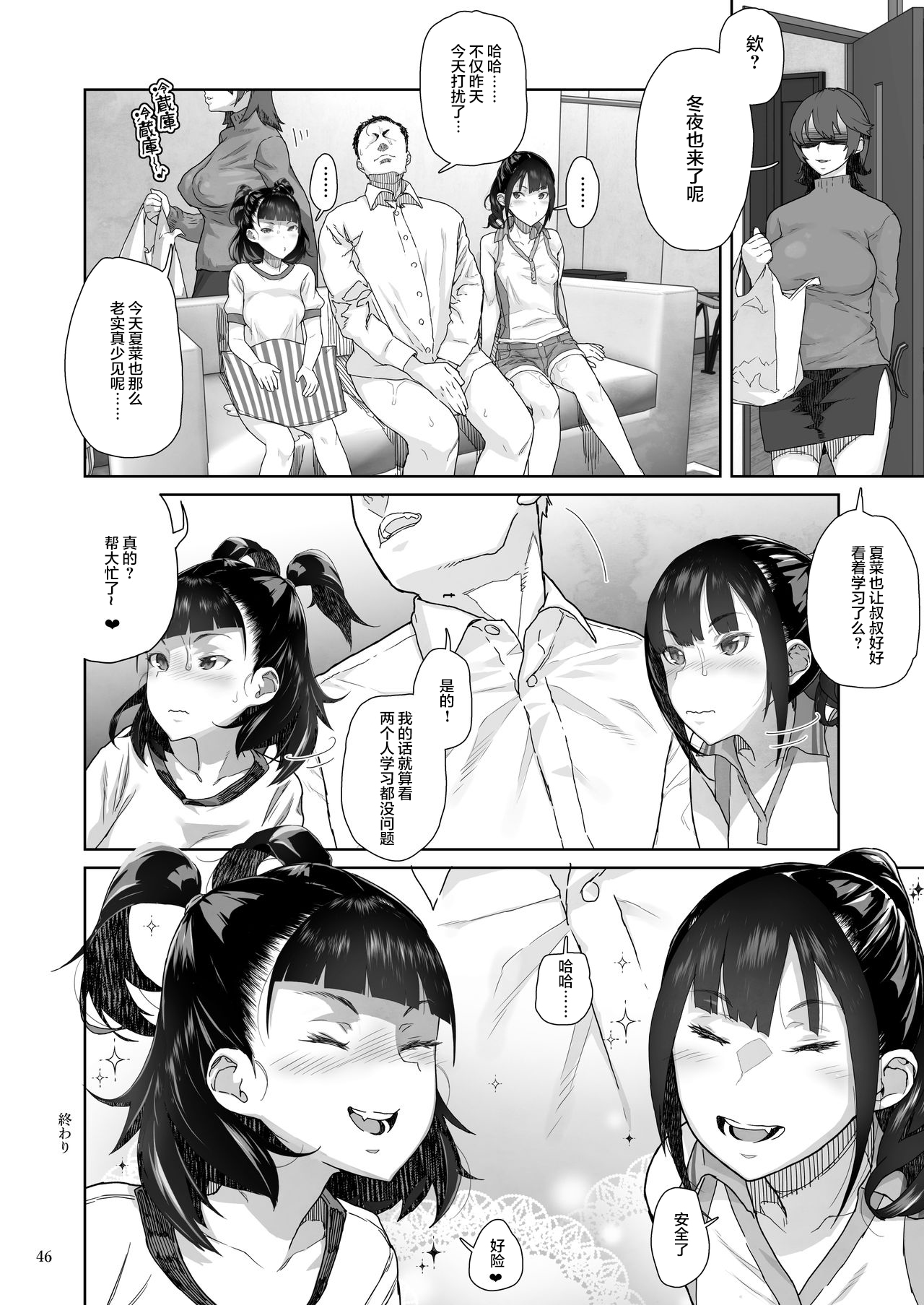 [日本漫画] J〇姪っ子の弱味を握った日～妹編～ 单本,萝莉#[56P]-47